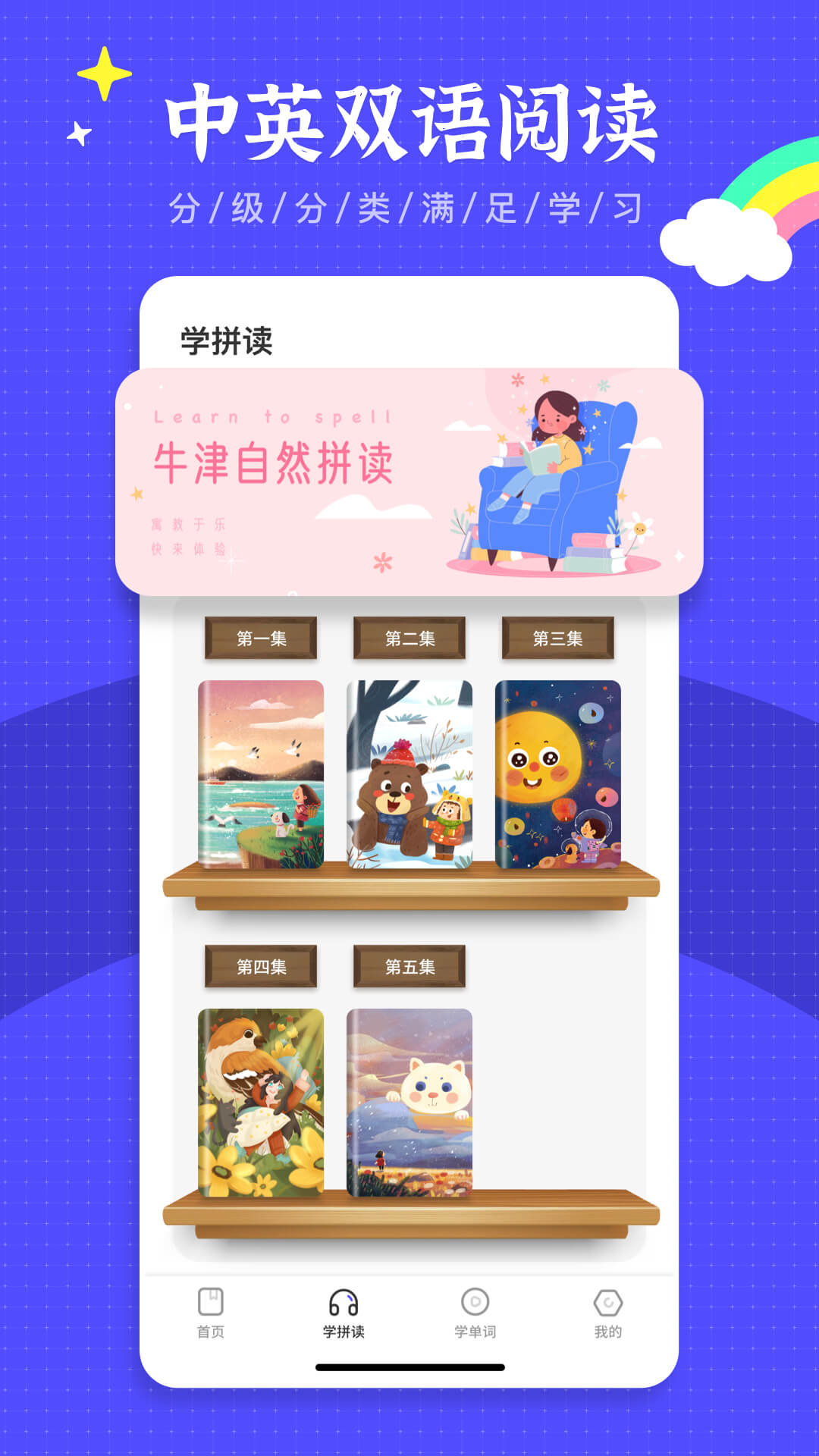 趣聽英語繪本軟件 v4.0.0 安卓免費版 1