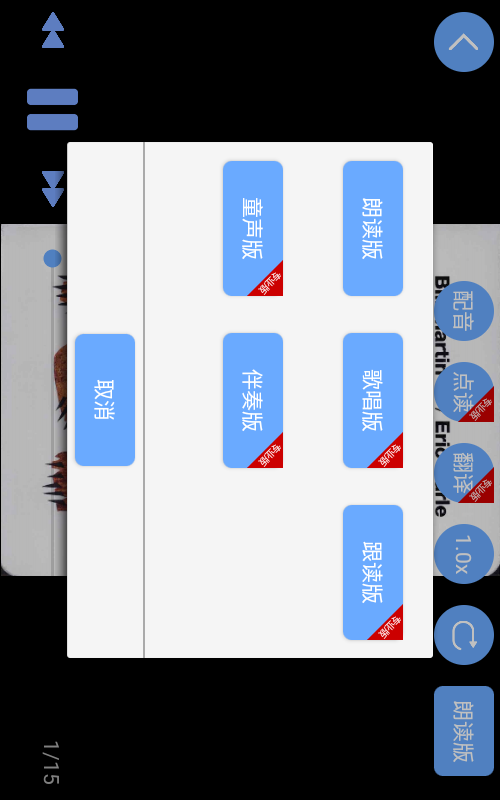 趣聽英語繪本軟件 v4.0.0 安卓免費版 2
