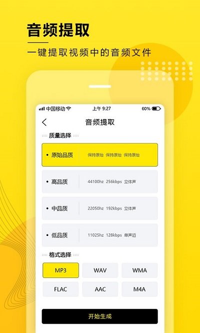 音頻編輯提取格式轉(zhuǎn)換app v8.1.0611 安卓版 0