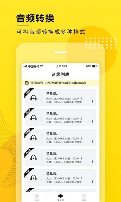 音頻編輯提取格式轉(zhuǎn)換app v8.1.0611 安卓版 1