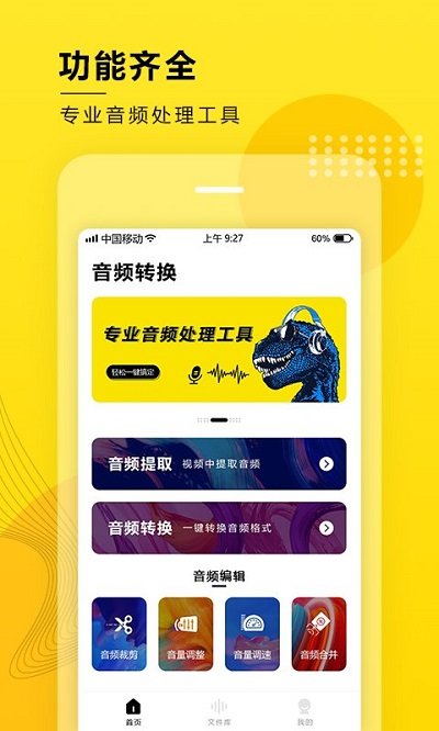 音頻編輯提取格式轉(zhuǎn)換app v8.1.0611 安卓版 2