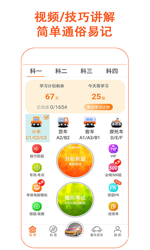 駕考家園2025新規(guī)版 v6.82 安卓最新版 2