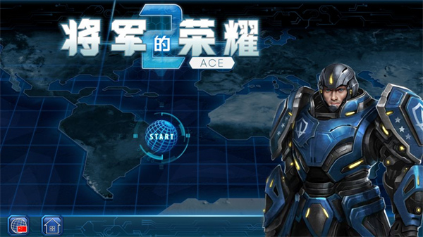 將軍的榮耀2ace v1.3.32 0