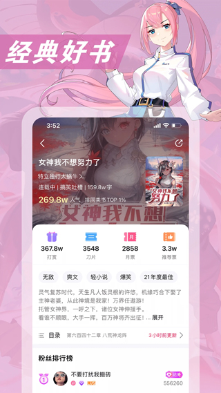 次元姬小說(shuō)免費(fèi)版 v3.4.5 2