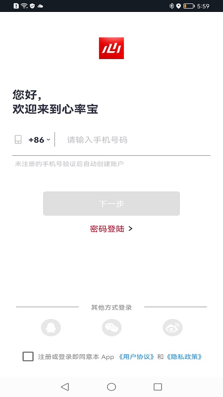 心率寶手機(jī)版 v0.3.3 安卓版 2