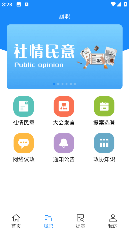 蘭州政協(xié)移動履職平臺 v1.2.7 安卓版 1
