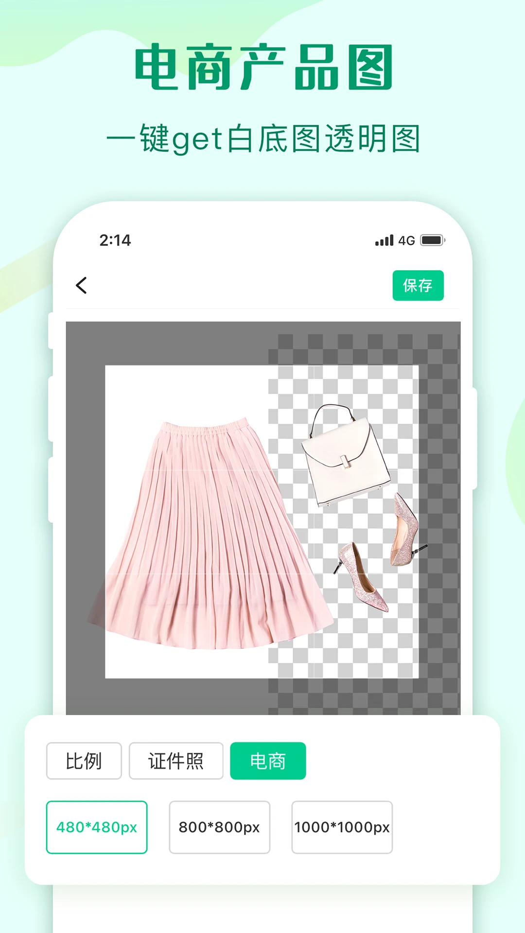 傲軟摳圖手機(jī)版 v1.8.1 安卓最新版 1