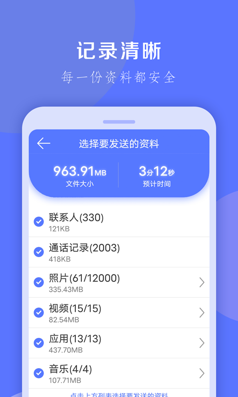 換機(jī)克隆大師app v1.0.32 安卓版 2