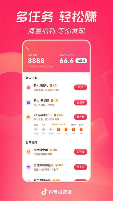 抖音極速版免費 v34.8.0 1