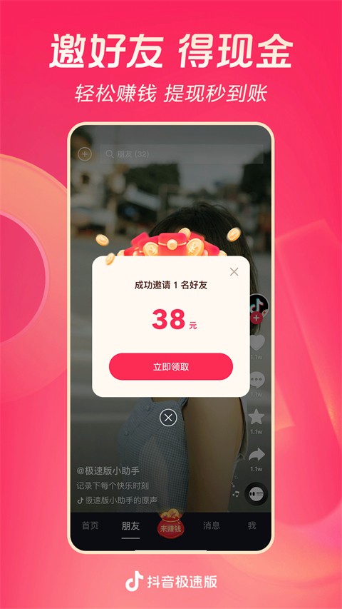 抖音極速版免費 v34.8.0 0