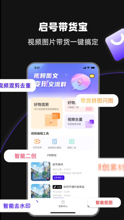 帶貨寶app v4.4.0 安卓版 0