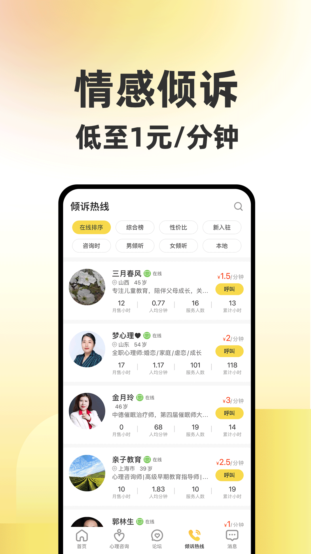 給力心理咨詢app v7.7.8 安卓版 2
