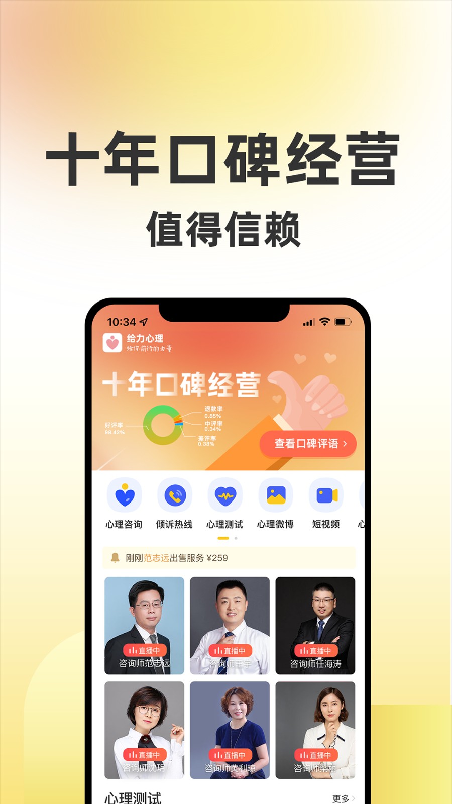 給力心理咨詢app v7.7.8 安卓版 0