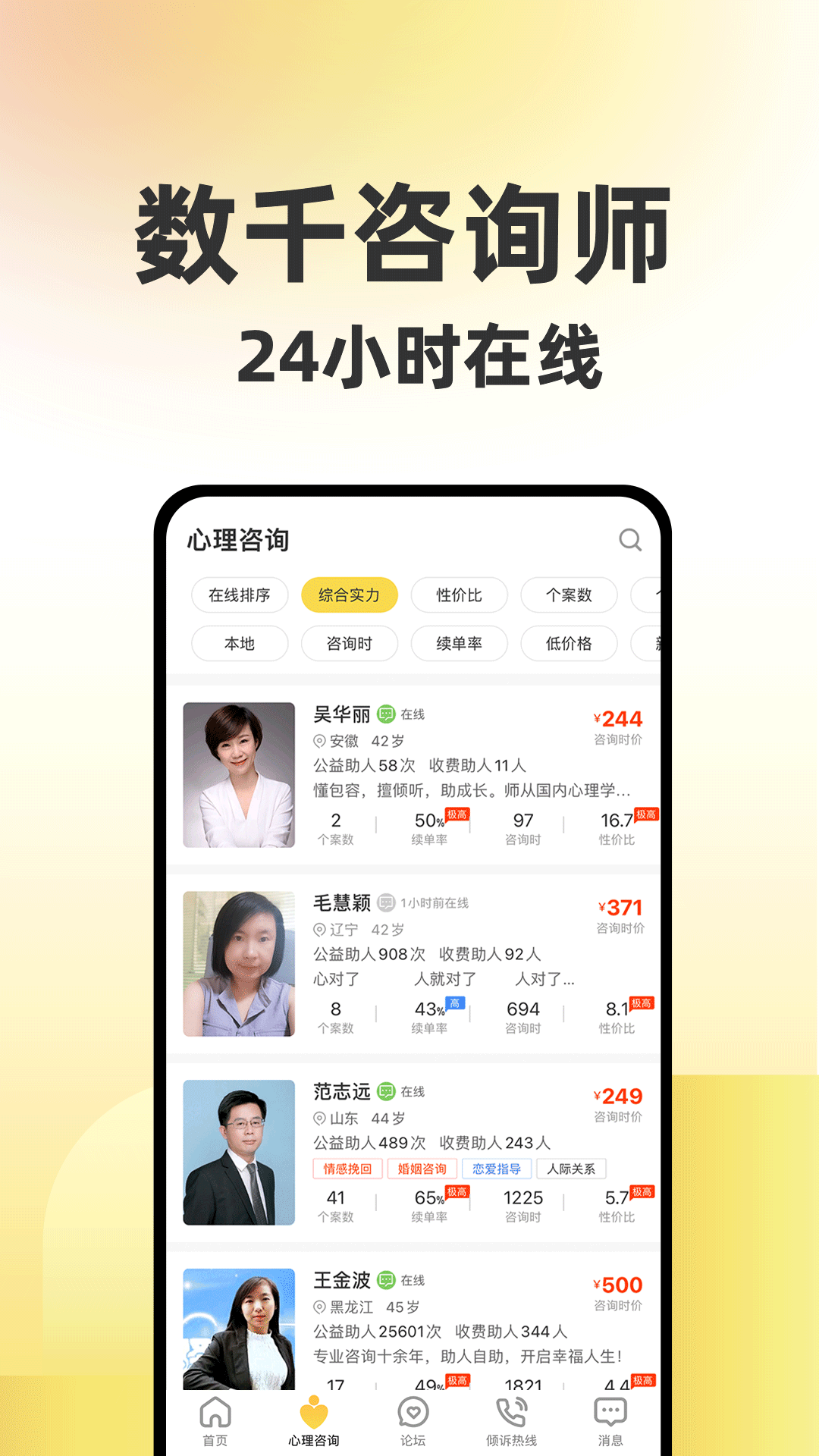 給力心理咨詢app v7.7.8 安卓版 1
