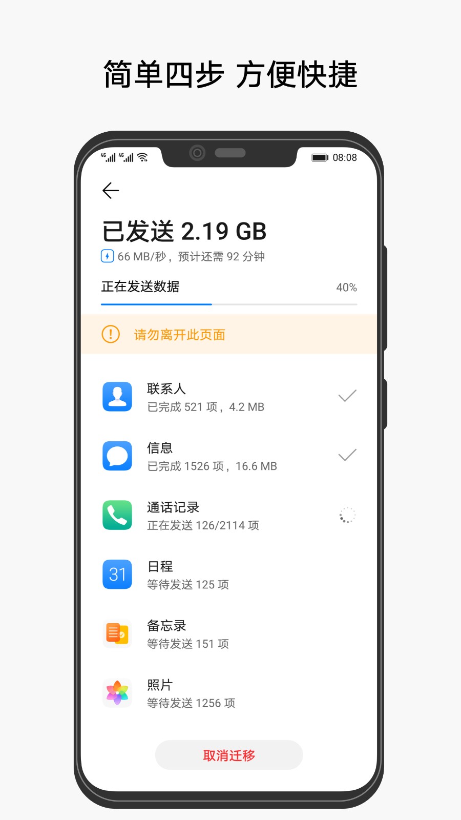 手機克隆易創軟件 v14.2.0.550 安卓版 2