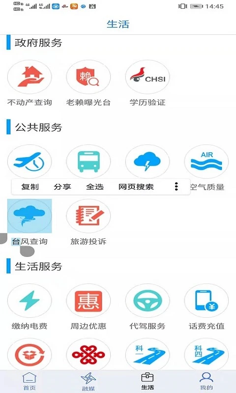 和美南開最新版 v1.0.18 安卓版 2