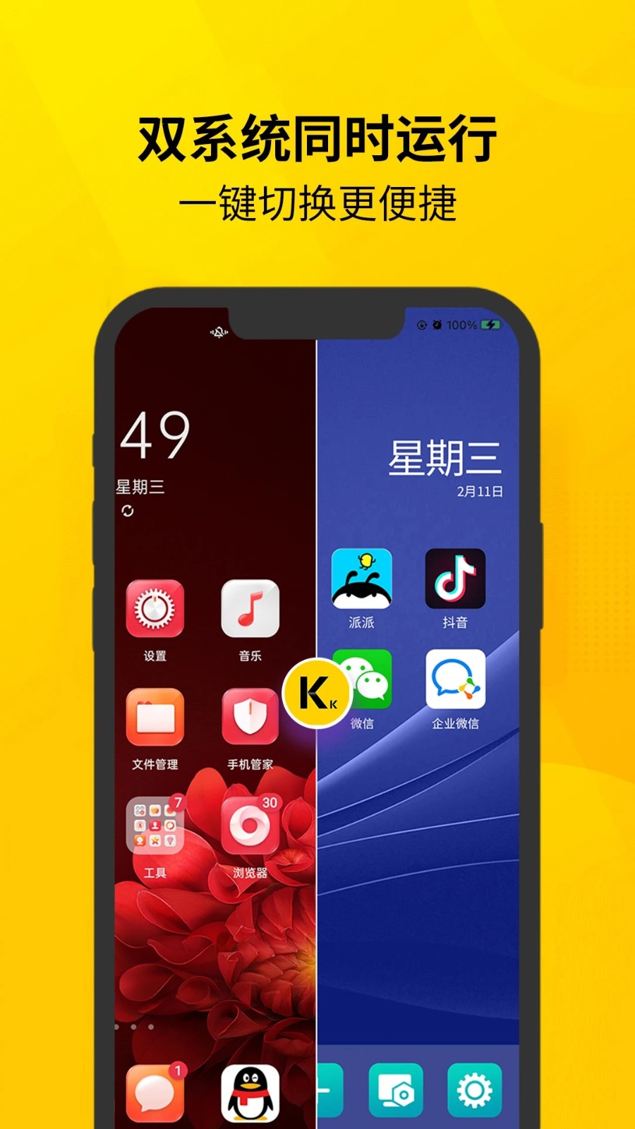 虛擬雙開王免費(fèi)版 v1.1.8 安卓版 2