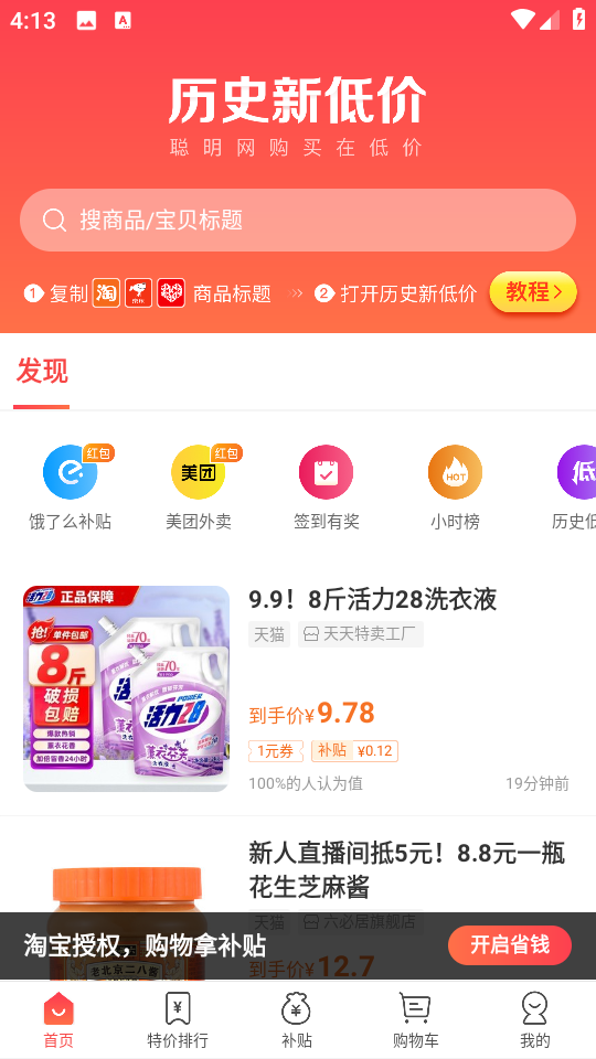 歷史新低價手機版 v1.16.0 安卓版 2