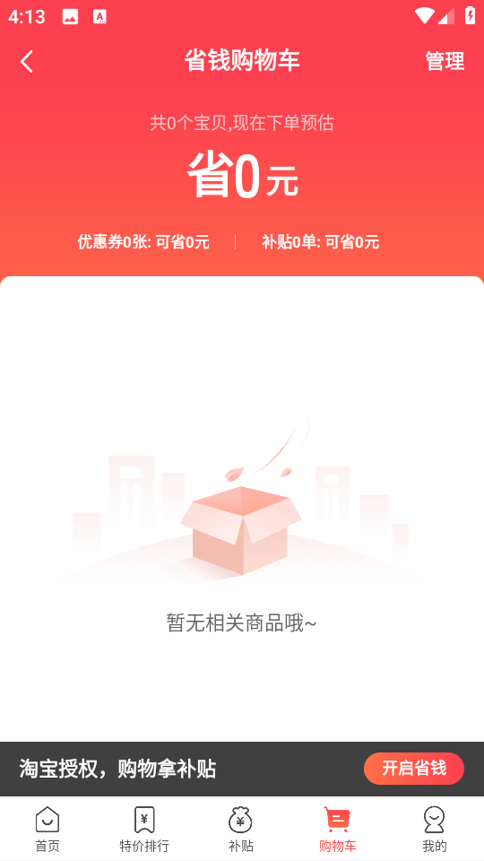 歷史新低價手機版 v1.16.0 安卓版 1
