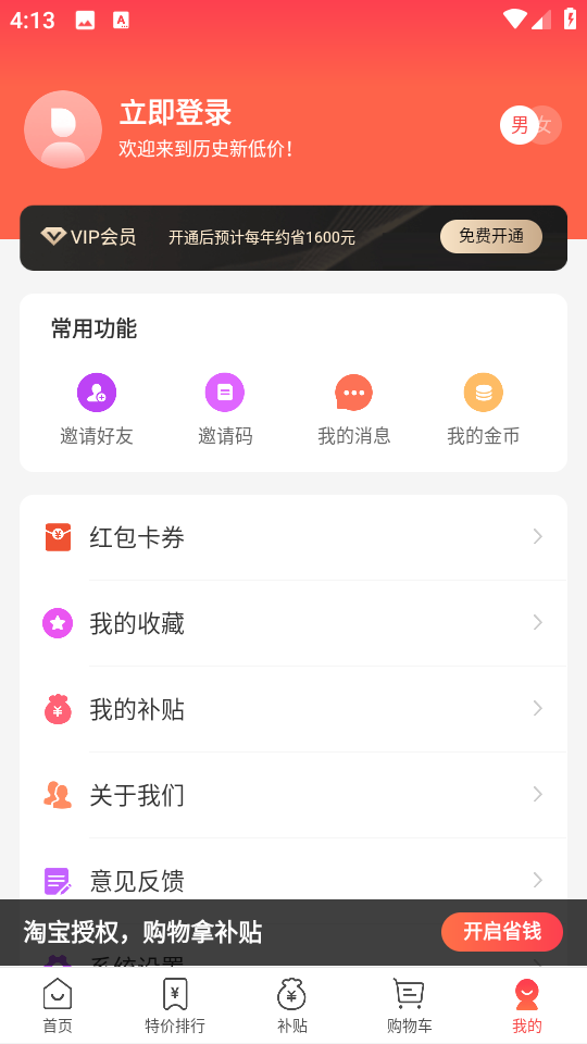 歷史新低價手機版 v1.16.0 安卓版 0