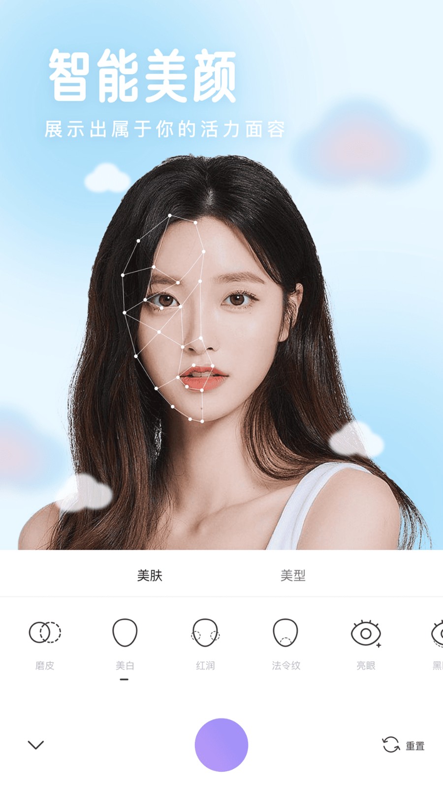 美妝微顏相機(jī)最新版 v1.8.3 安卓版 0