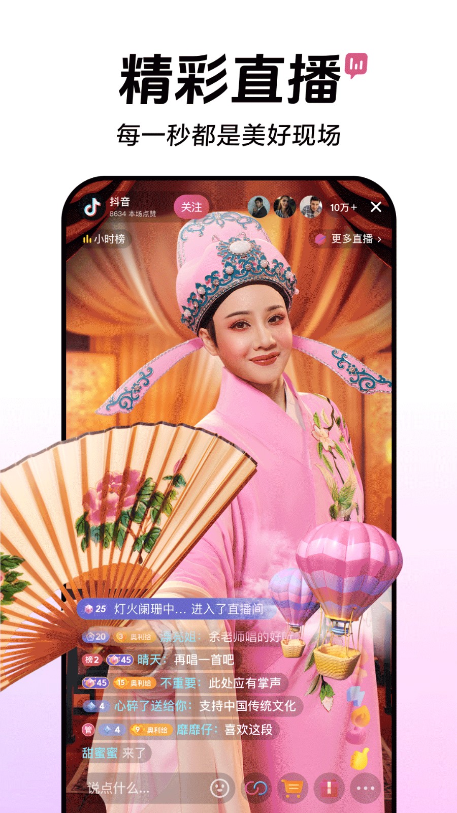 抖音盒子賣家版 v34.8.0 安卓版 1