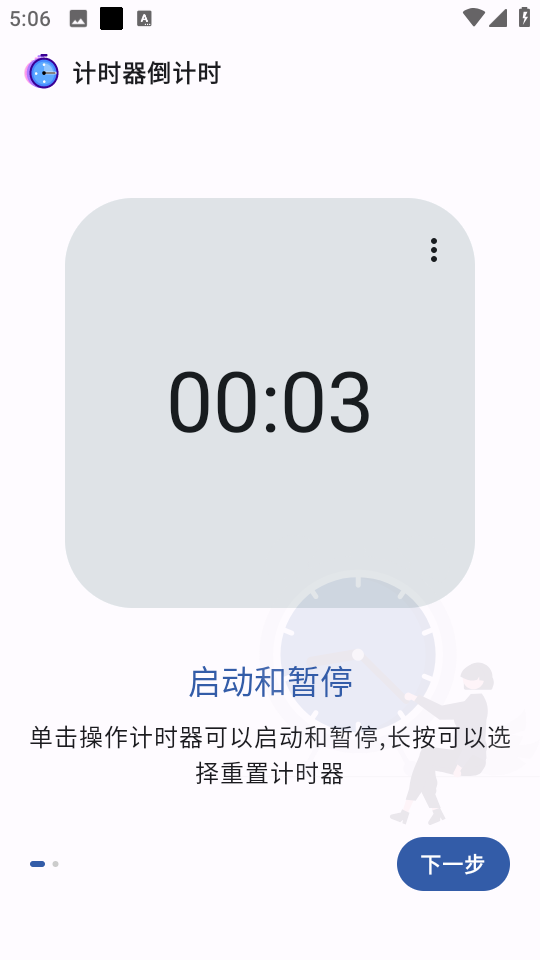 精簡計時器手機(jī)版 v3.12.1 安卓版 1