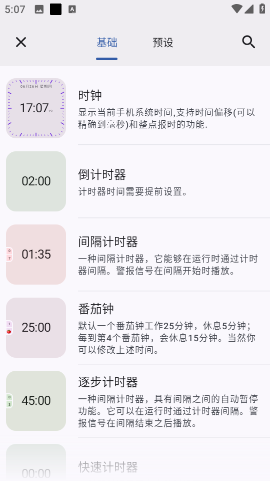 精簡計時器手機(jī)版 v3.12.1 安卓版 2