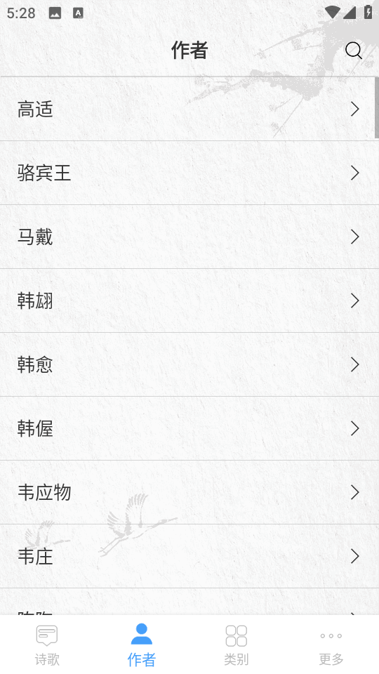 唐詩三百首大全手機版 v10.9.8 安卓版 2