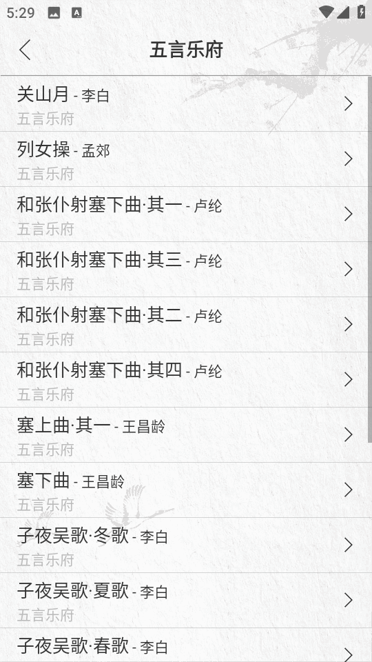 唐詩三百首大全手機版 v10.9.8 安卓版 0