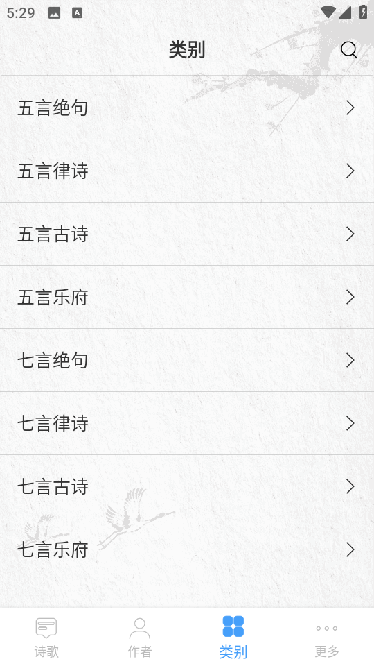 唐詩三百首大全手機版 v10.9.8 安卓版 1