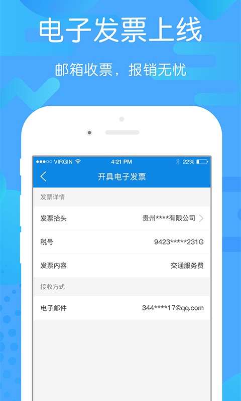 貴州好行軟件 v4.3.9 安卓版 2