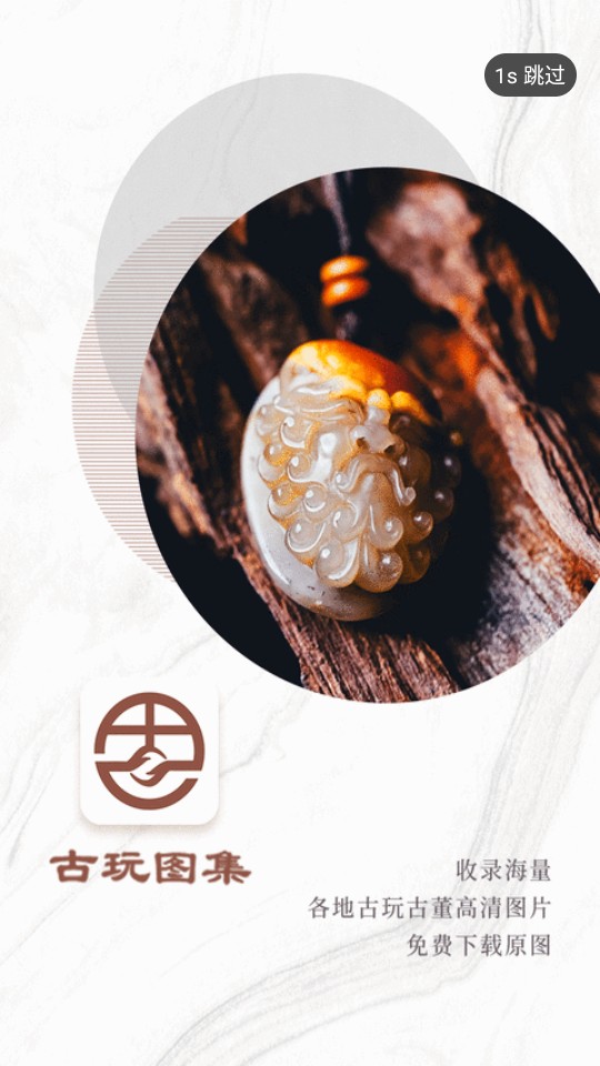 古玩圖集網(wǎng) v1.3.4 安卓版 0