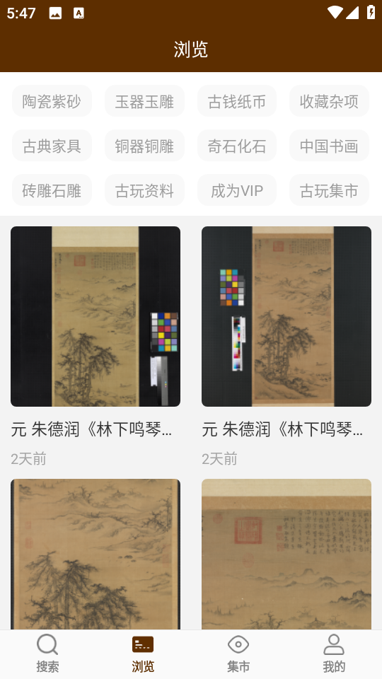 古玩圖集網(wǎng) v1.3.4 安卓版 2