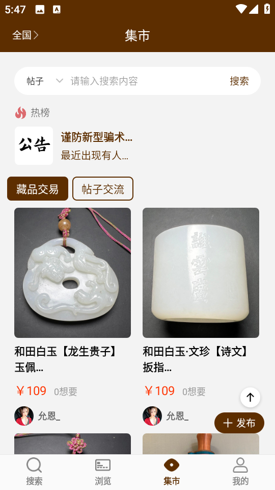 古玩圖集網(wǎng) v1.3.4 安卓版 1