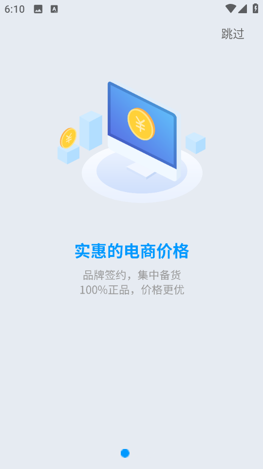 醫(yī)械購(gòu)平臺(tái) v1.9.7 安卓最新版 2