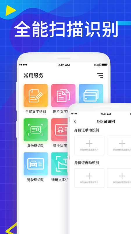 大全圖文識別官方版 v5.1.7安卓版 2