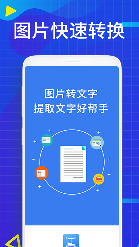 大全圖文識別官方版 v5.1.7安卓版 1