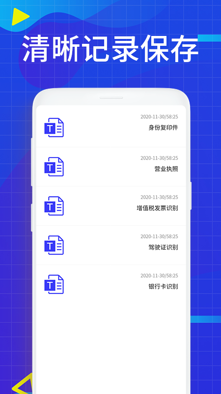 大全圖文識別官方版 v5.1.7安卓版 0