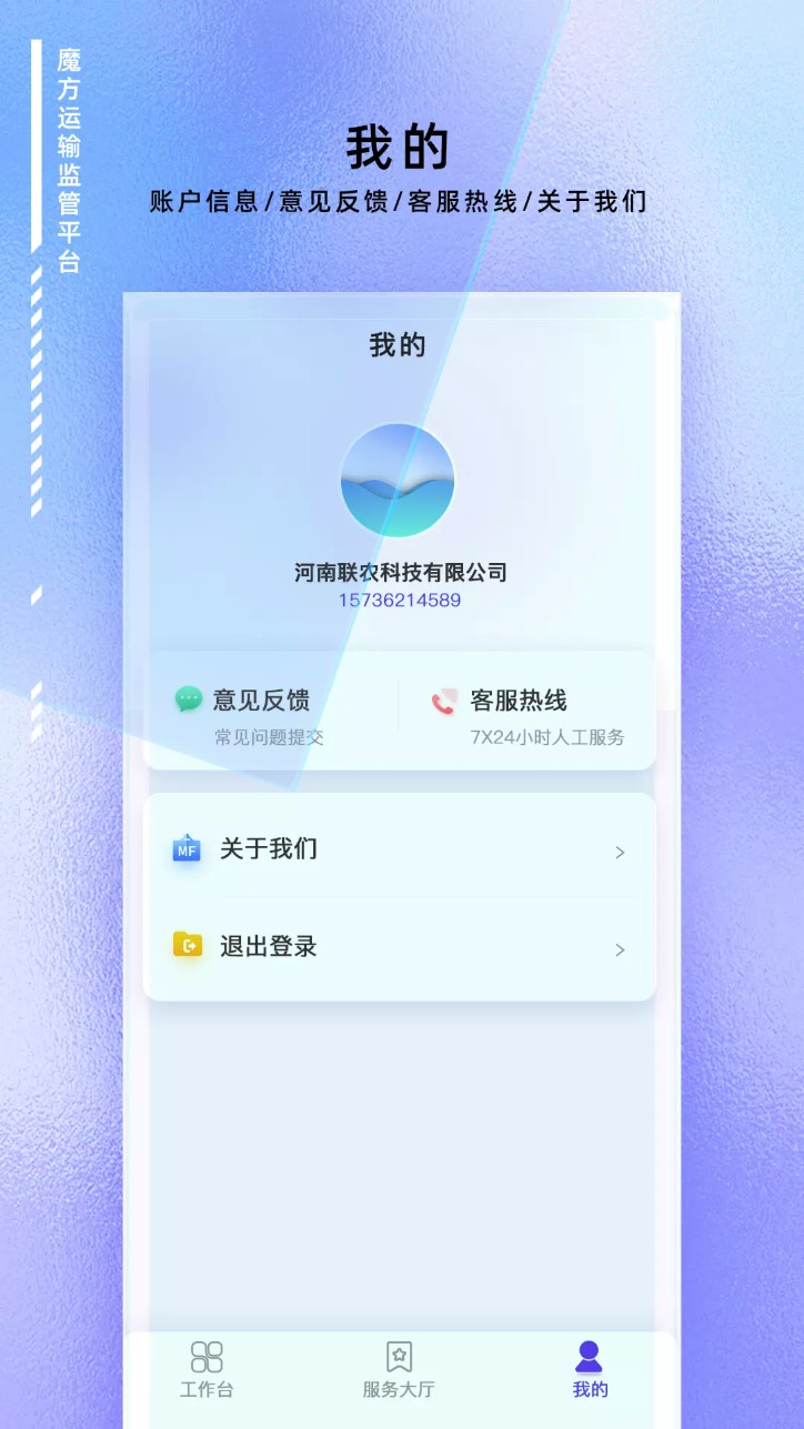 魔方運輸監管平臺 v1.0.9 1