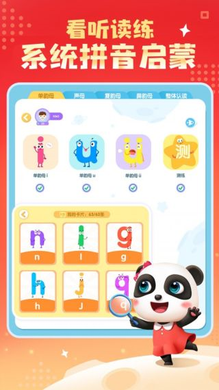 寶寶拼音樂園官方版 v12.00.00.00 安卓版 0