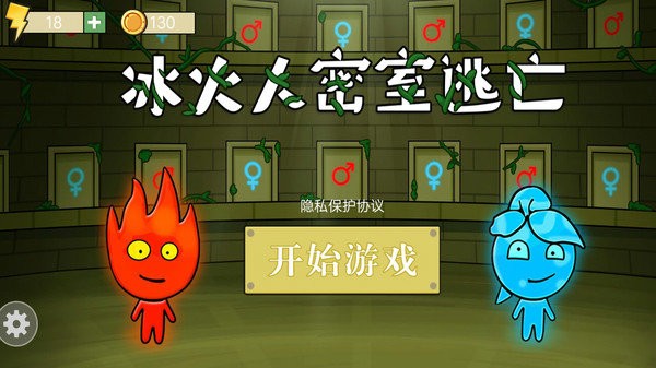 冰火人密室逃亡2 v1.0.1 2