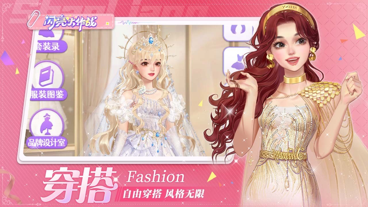 閃亮大作戰2025 v1.7.3 2