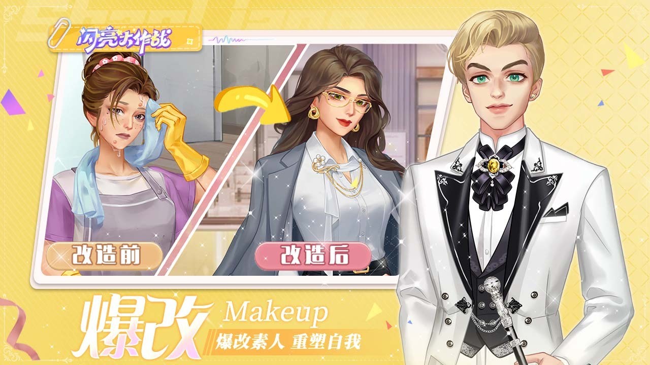 閃亮大作戰2025 v1.7.3 1