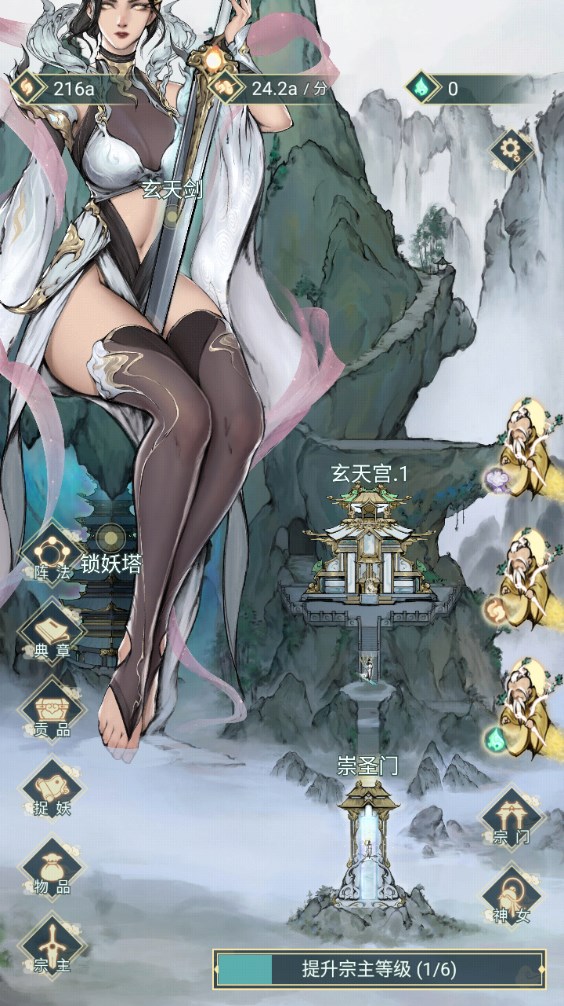 神女仙宗 v1.4 1