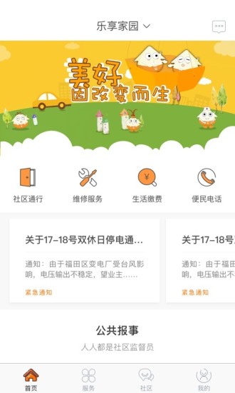金地享家社區(qū)app v6.2.6安卓版 2
