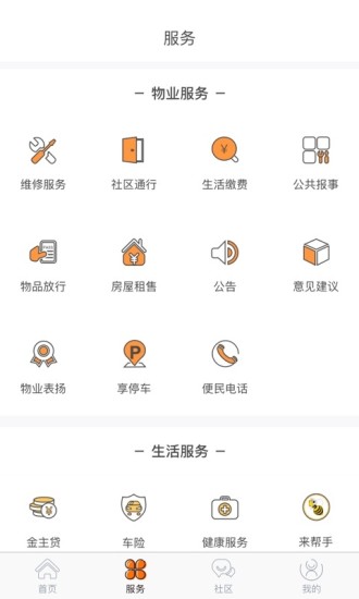 金地享家社區(qū)app v6.2.6安卓版 0