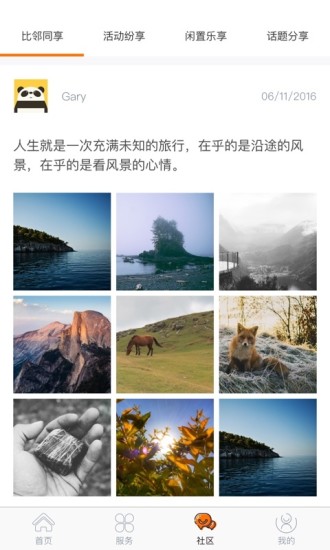 金地享家社區(qū)app v6.2.6安卓版 1