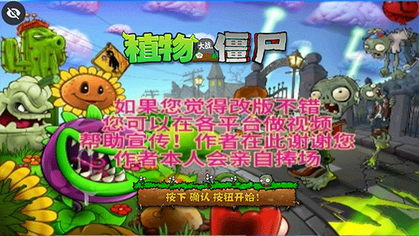 植物大戰僵尸DAH v3.0.1 1