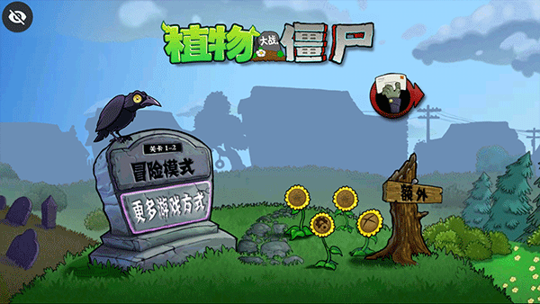 植物大戰僵尸DAH v3.0.1 0